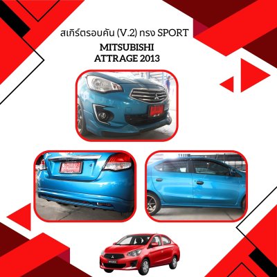 16 สเกิร์ตรอบคัน (V 2) ทรง Sport