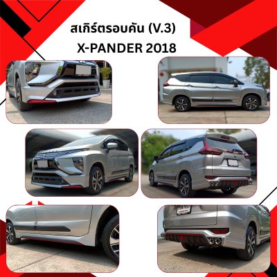 16 สเกิร์ตรอบคัน (V 3)