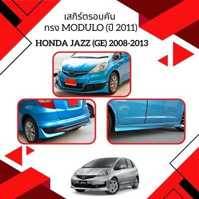 16 Front Skirt (Year 2011) Modulo Style