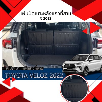 2 Seatback mat  TOYOTA VELOZ 2022
