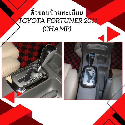 16 Gear Shift Console Cover(Chrome)