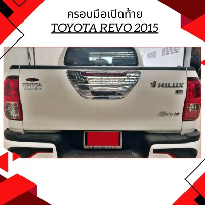 17 ครอบมือเปิดท้าย