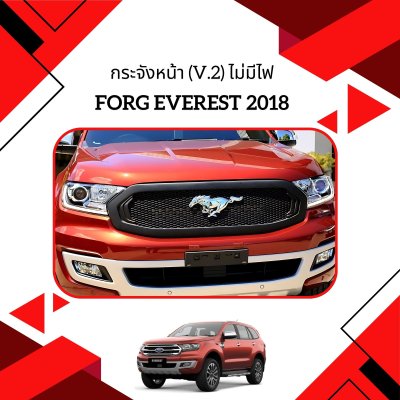 17 กระจังหน้า (V 2) ไม่มีไฟ