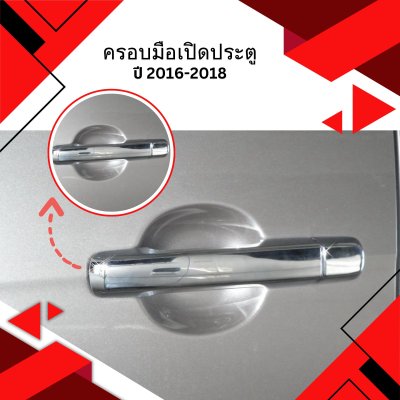 17 Door Handle Cover