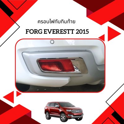 17 ครอบไฟทับทิมท้าย