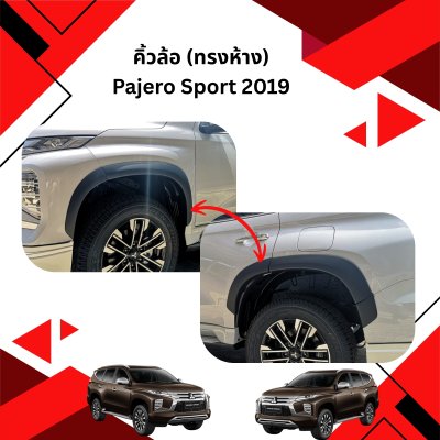 17 คิ้วล้อ (ทรงห้าง)