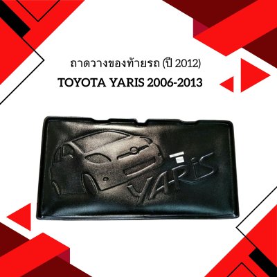 17 Cargo Tray (Year 2012)