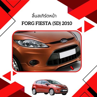 17 ลิ้นสเกิร์ตหน้า