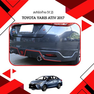 17 สเกิร์ตท้าย (V.2)