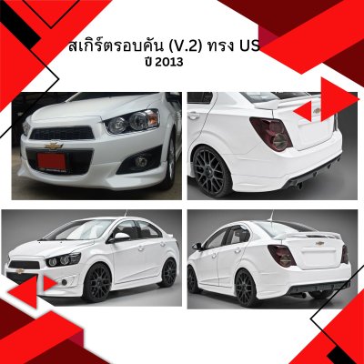 17 สเกิร์ตรอบคัน (V 2) ทรง US