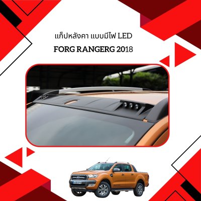 17 แก็ปหลังคา แบบมีไฟ LED