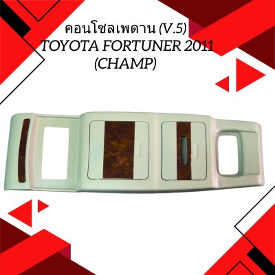 17 คอนโซลเพดาน (V.5)