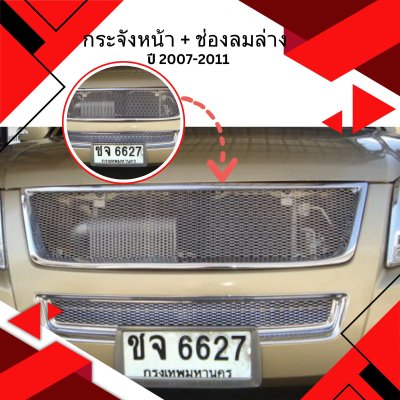 18 Front Grill + Front Lower Grill (Chrome)