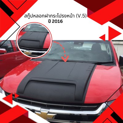 18 Front-Bonnet-Scoop-Cover-V 5