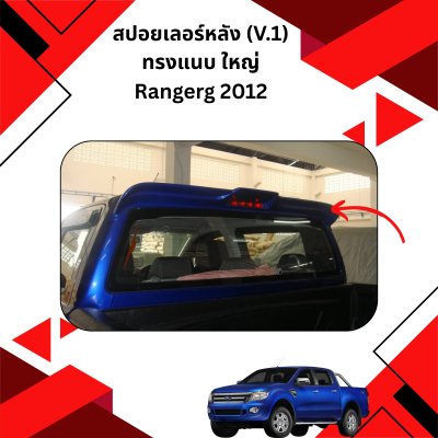 19 Rear Spoiler (V 1)