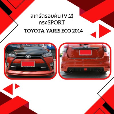 18 สเกิร์ตรอบคัน (V.2) ทรงSport