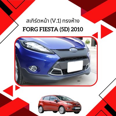 18 สเกิร์ตหน้า (V 1) ทรงห้าง