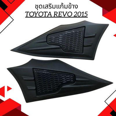 19 ชุดเสริมแก้มข้าง