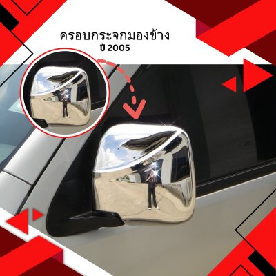 16 ครอบกระจกมองข้าง