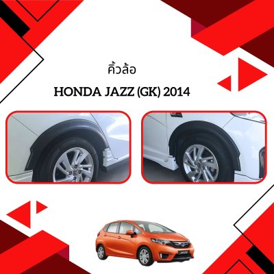 19 คิ้วล้อ