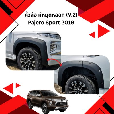 19 คิ้วล้อ มีหมุดหลอก (V 2)