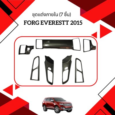 19 ชุดแต่งภายใน (7 ชิ้น)