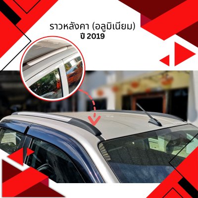 19 Alluminium Roof Bar