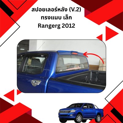 20 สปอยเลอร์หลัง (V 2) ทรงแนบ เล็ก
