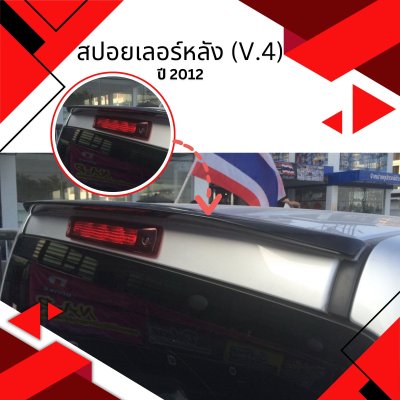 18 Rear Spoiler (V 4)