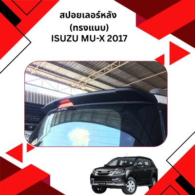 18 สปอยเลอร์หลัง (ทรงแนบ)