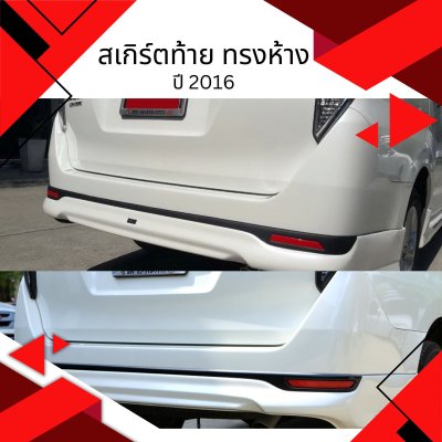 19 สเกิร์ตท้าย ทรงห้าง