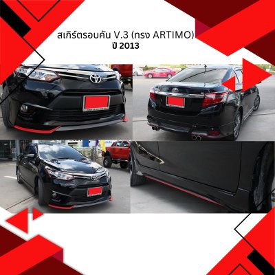 19 สเกิร์ตรอบคัน V.3 (ทรง Artimo)