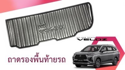 1 Car trunk floor tray TOYOTA AVENZA VELOS 2022