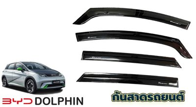 1 กันสาด ทรงปกติ BYD Dolphin 2023
