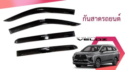 14 กันสาด TOYOTA AVENZA VELOS 2022