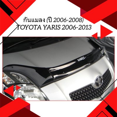 1 Bug Shield Guard (Year 2006-08)