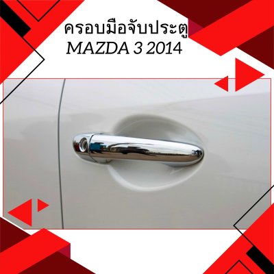 8 Door Handle Cover