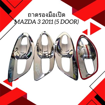 3 Door Handle Inner