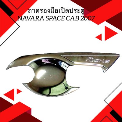 3 ถาดรองมือเปิดประตู