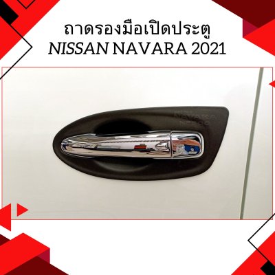 3 Door Handle Inner