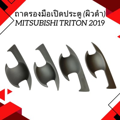 7 Door Handle Inner (black)