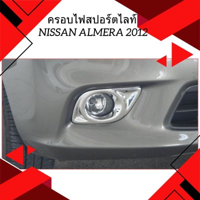 3 ครอบไฟสปอร์ตไลท์