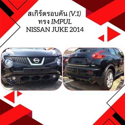 12 Front Skirt (V 1) Impul