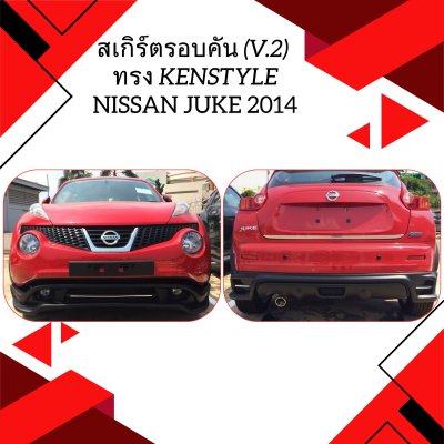 13 สเกิร์ตรอบคัน (V 2) ทรง KenStyle