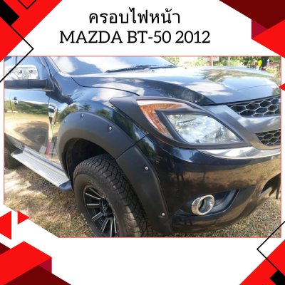 4 ครอบไฟหน้า