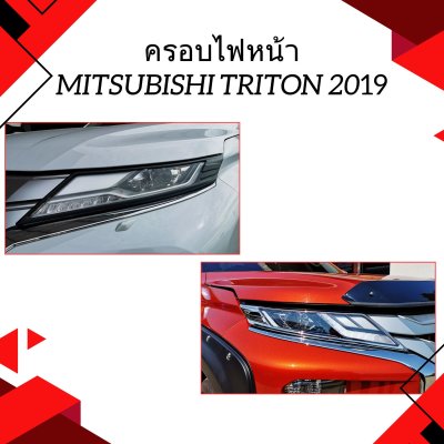 5 ครอบไฟหน้า