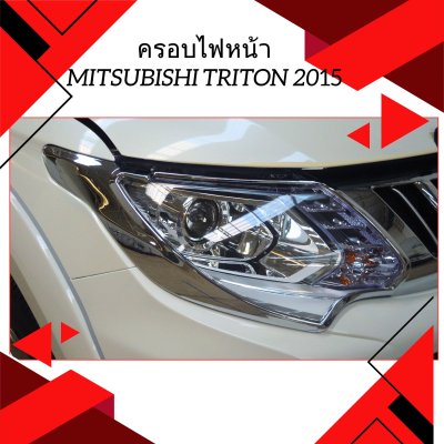 5 ครอบไฟหน้า