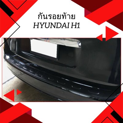 6 กันรอยท้าย