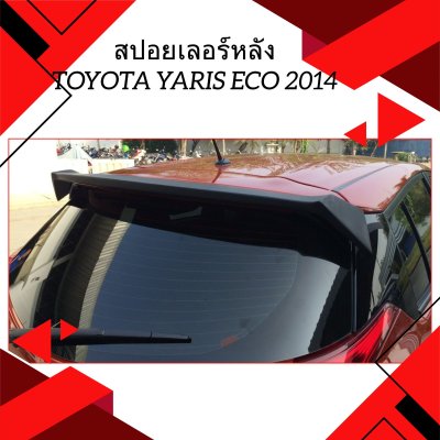 16 สปอยเลอร์หลัง