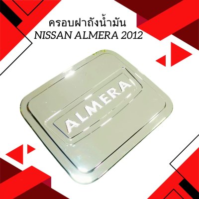 5 ครอบฝาถังน้ำมัน